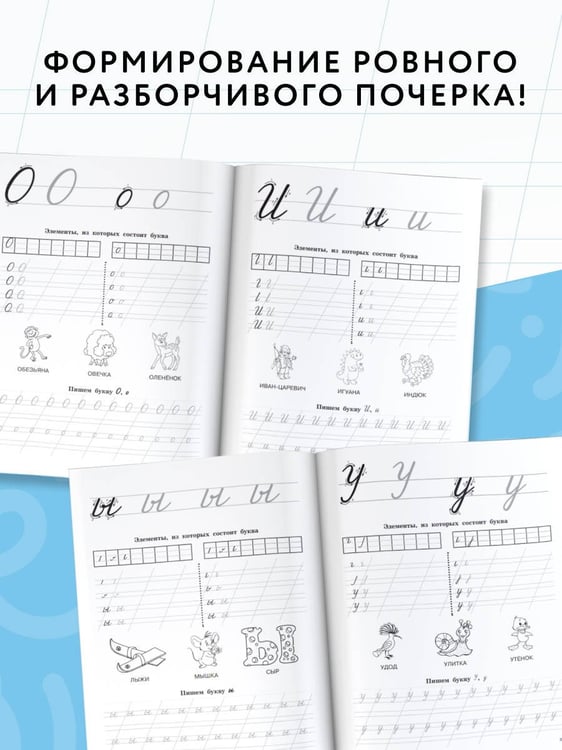 Дополнительное изображение книги «Прописные буквы: первые прописи»