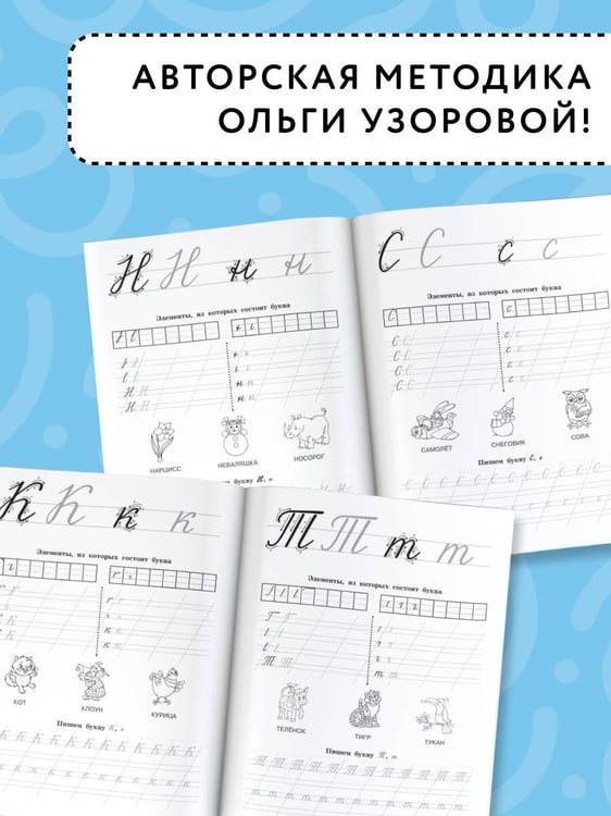 Дополнительное изображение книги «Прописные буквы: первые прописи»