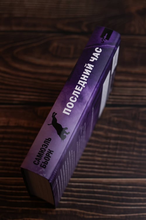 Дополнительное изображение книги «Последний час»
