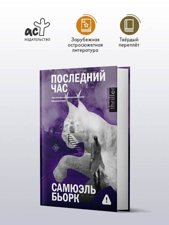 Дополнительное изображение книги «Последний час»