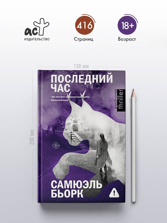Дополнительное изображение книги «Последний час»
