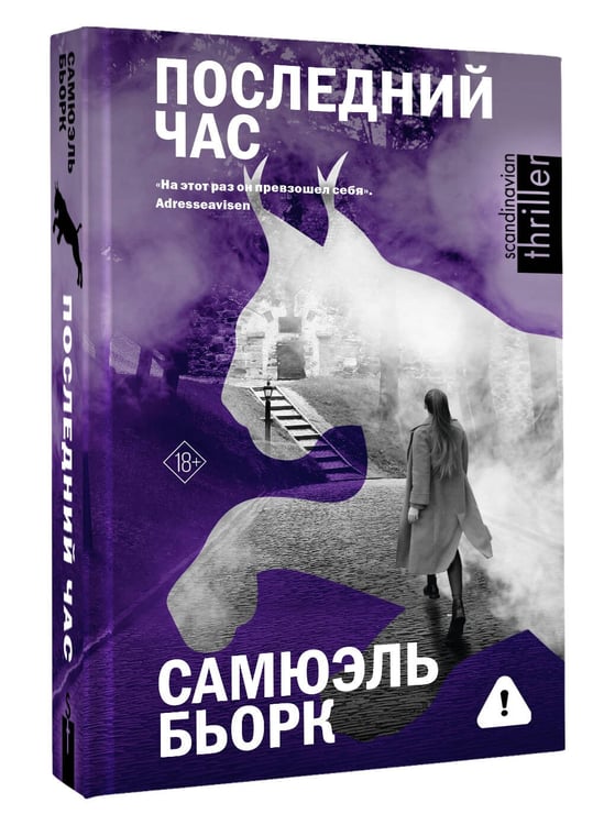 Дополнительное изображение книги «Последний час»