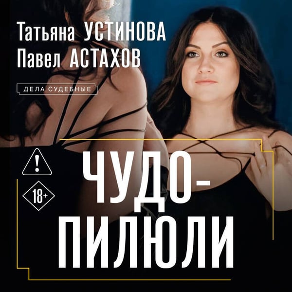 Дополнительное изображение книги «Чудо-пилюли»