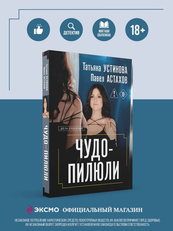 Дополнительное изображение книги «Чудо-пилюли»