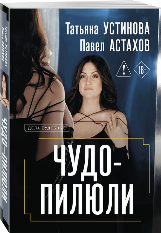 Дополнительное изображение книги «Чудо-пилюли»