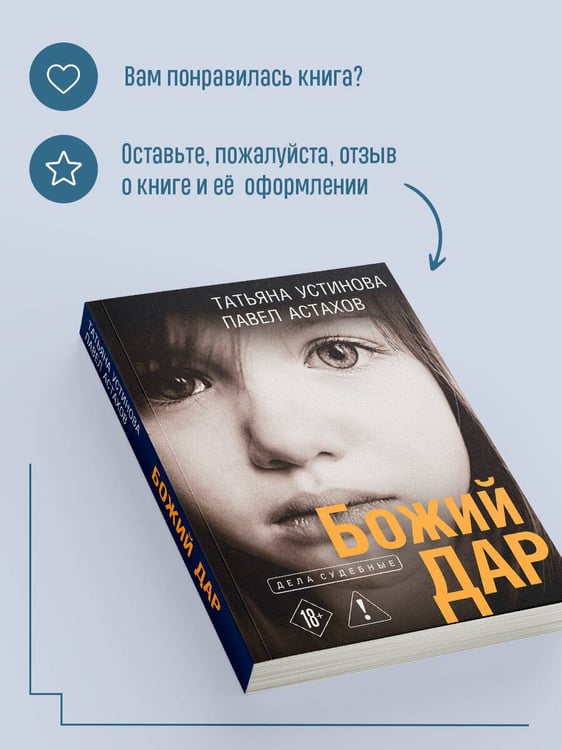 Дополнительное изображение книги «Божий дар»