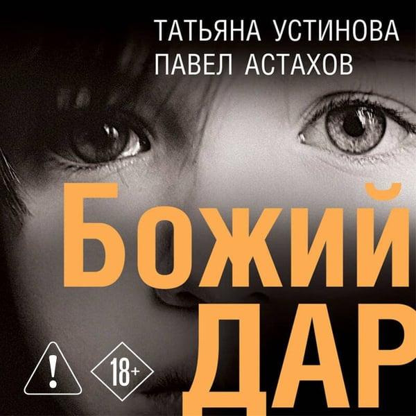 Дополнительное изображение книги «Божий дар»