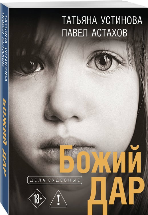 Дополнительное изображение книги «Божий дар»