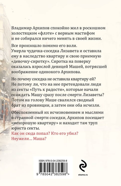 Дополнительное изображение книги «Пороки и их поклонники»