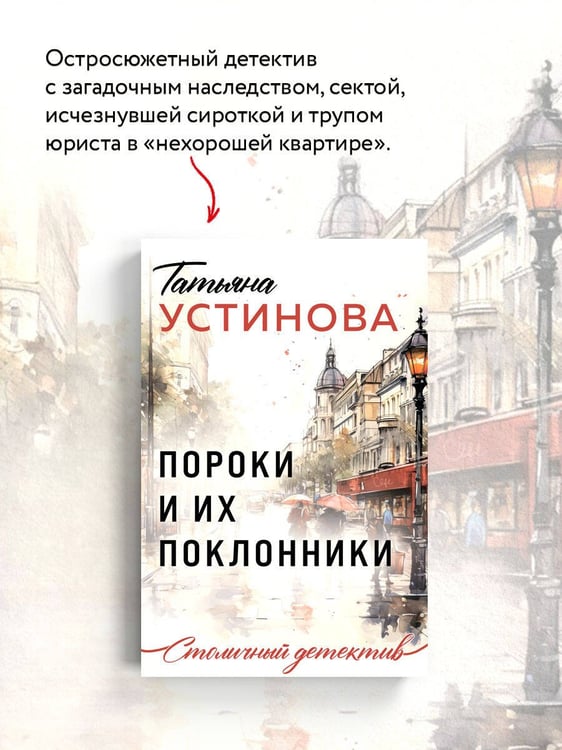 Дополнительное изображение книги «Пороки и их поклонники»