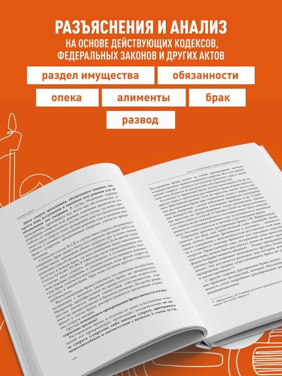 Дополнительное изображение книги «Семейное право. Учебник»
