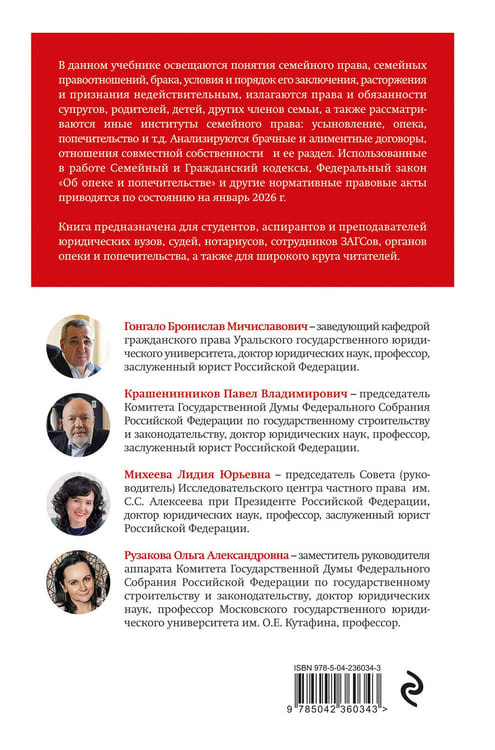 Дополнительное изображение книги «Семейное право. Учебник»