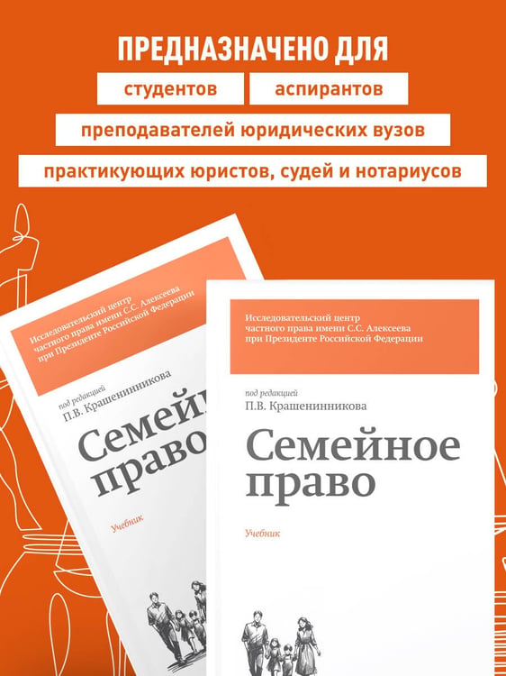 Дополнительное изображение книги «Семейное право. Учебник»