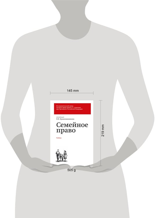Дополнительное изображение книги «Семейное право. Учебник»