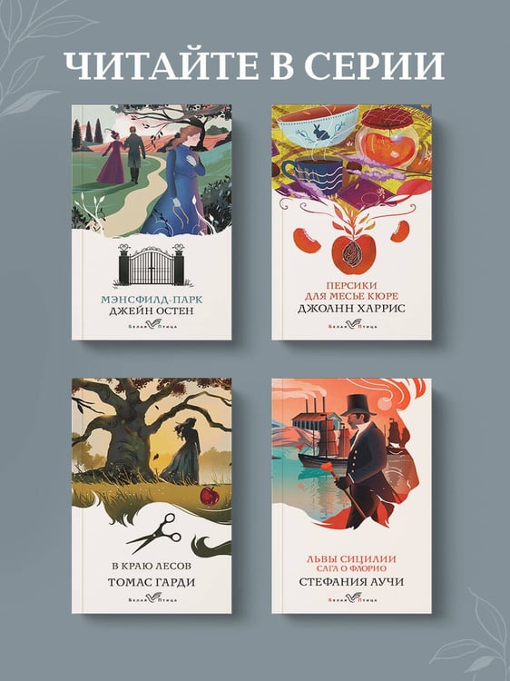Дополнительное изображение книги «Персики для месье кюре»