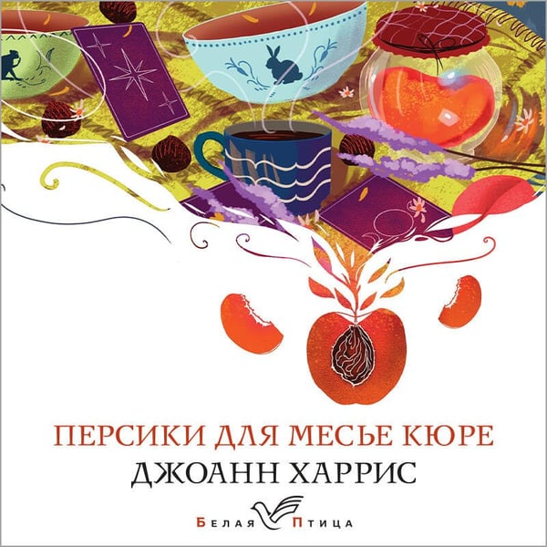 Дополнительное изображение книги «Персики для месье кюре»