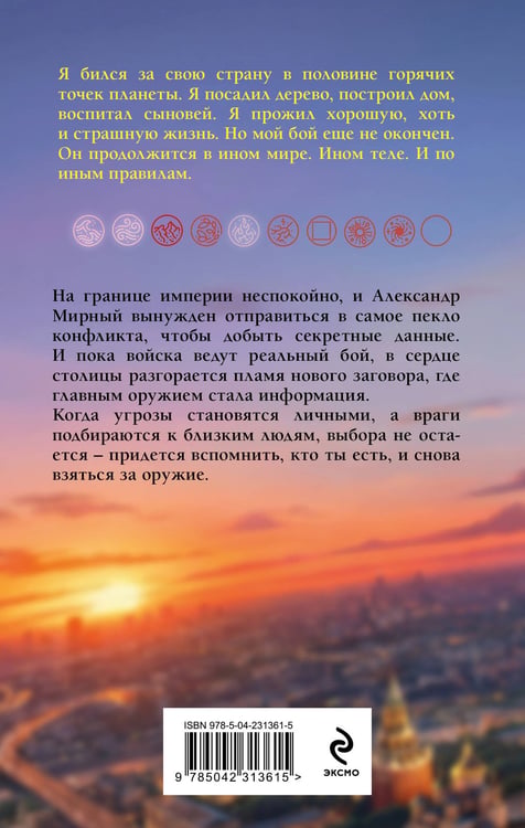 Дополнительное изображение книги «Имперец. Ранг 3. Посол»