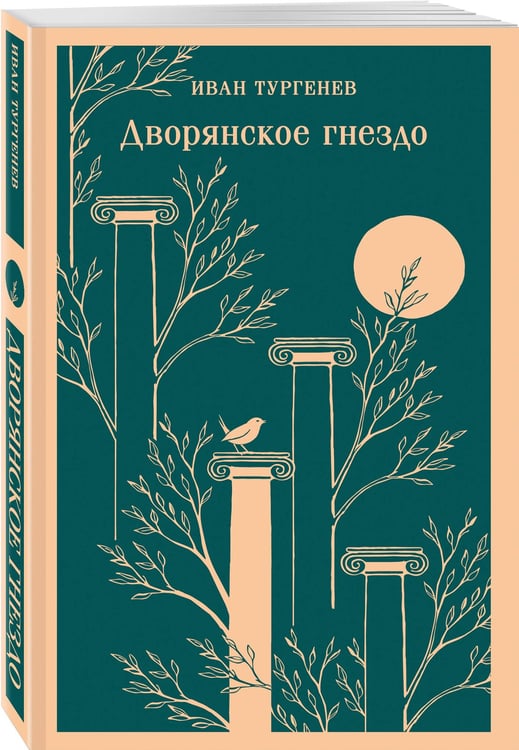 Дополнительное изображение книги «Дворянское гнездо»