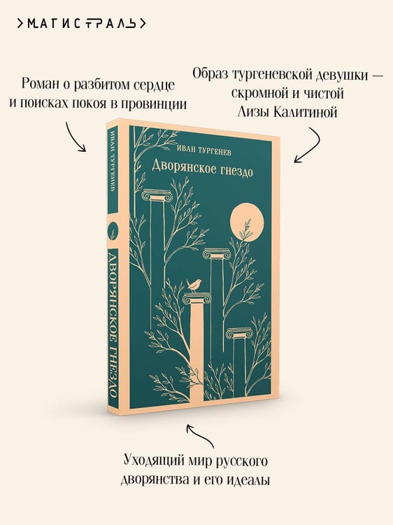 Дополнительное изображение книги «Дворянское гнездо»