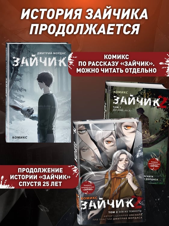 Дополнительное изображение книги «Зайчик 2. Комикс. Том 2. Зов из темноты»