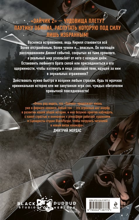 Дополнительное изображение книги «Зайчик 2. Комикс. Том 2. Зов из темноты»