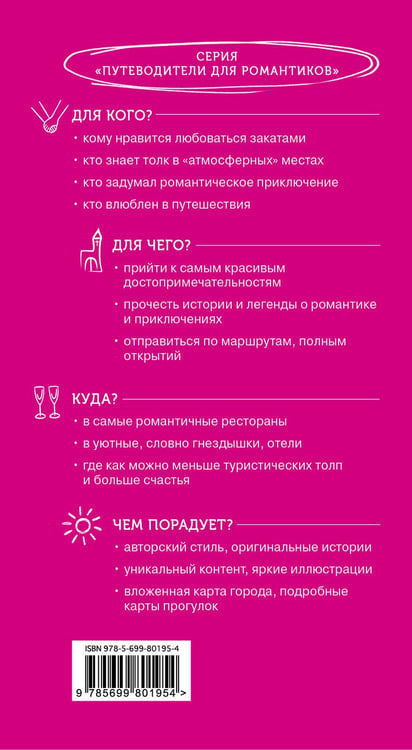 Дополнительное изображение книги «Барселона и Испания для романтиков»