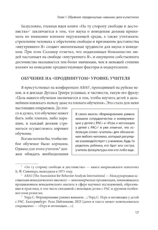 Дополнительное изображение книги «Формирование более сложных навыков сотрудничества и коммуникации у детей с РАС»