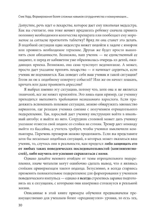 Дополнительное изображение книги «Формирование более сложных навыков сотрудничества и коммуникации у детей с РАС»