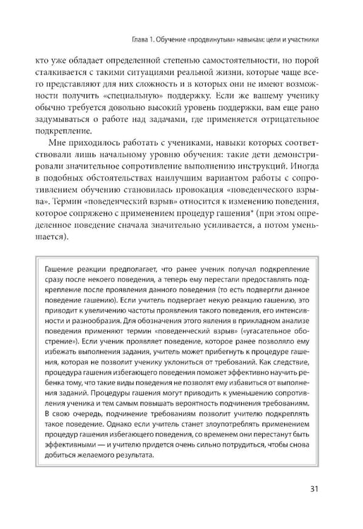 Дополнительное изображение книги «Формирование более сложных навыков сотрудничества и коммуникации у детей с РАС»