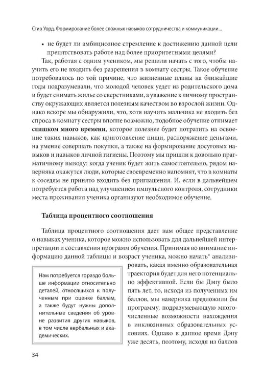 Дополнительное изображение книги «Формирование более сложных навыков сотрудничества и коммуникации у детей с РАС»