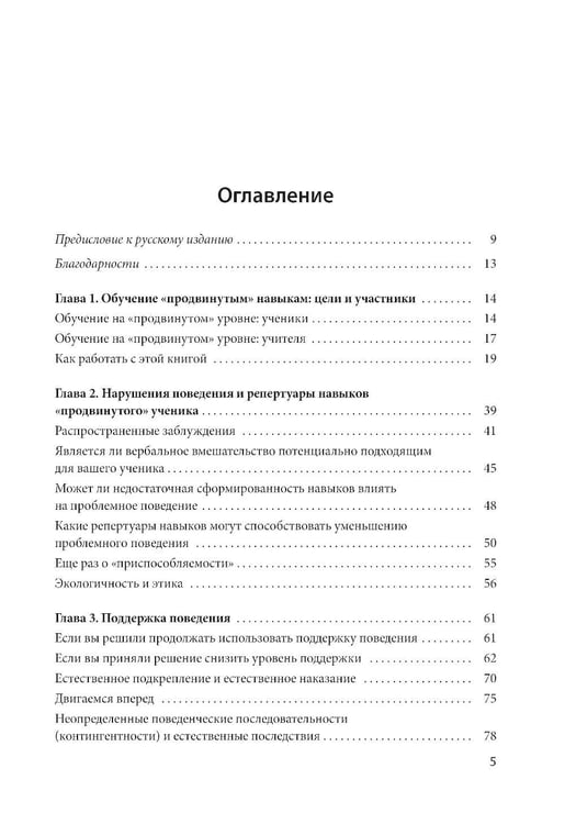 Дополнительное изображение книги «Формирование более сложных навыков сотрудничества и коммуникации у детей с РАС»
