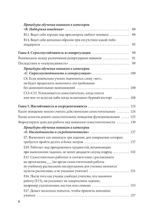 Дополнительное изображение книги «Формирование более сложных навыков сотрудничества и коммуникации у детей с РАС»