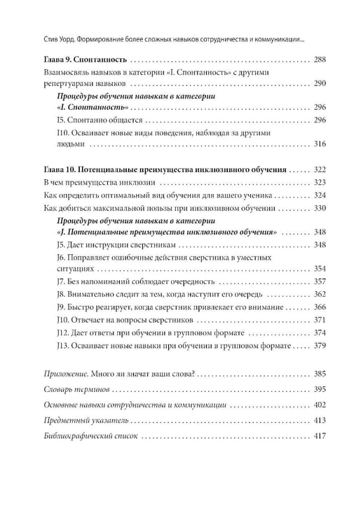 Дополнительное изображение книги «Формирование более сложных навыков сотрудничества и коммуникации у детей с РАС»