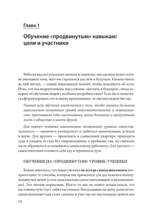 Дополнительное изображение книги «Формирование более сложных навыков сотрудничества и коммуникации у детей с РАС»