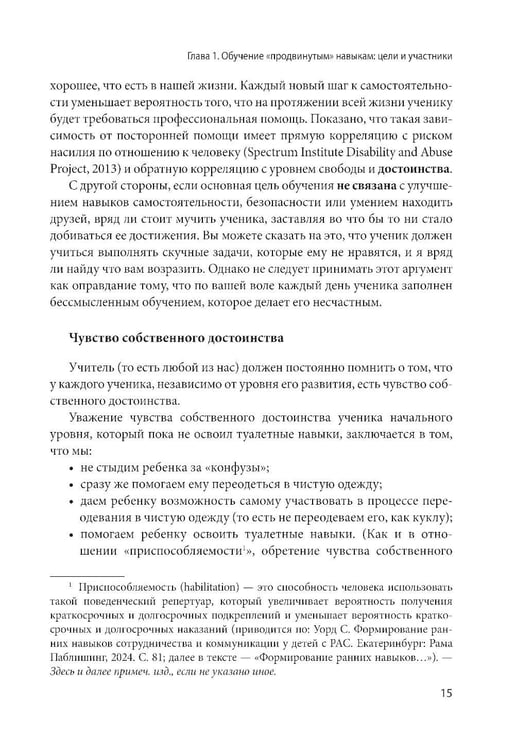 Дополнительное изображение книги «Формирование более сложных навыков сотрудничества и коммуникации у детей с РАС»