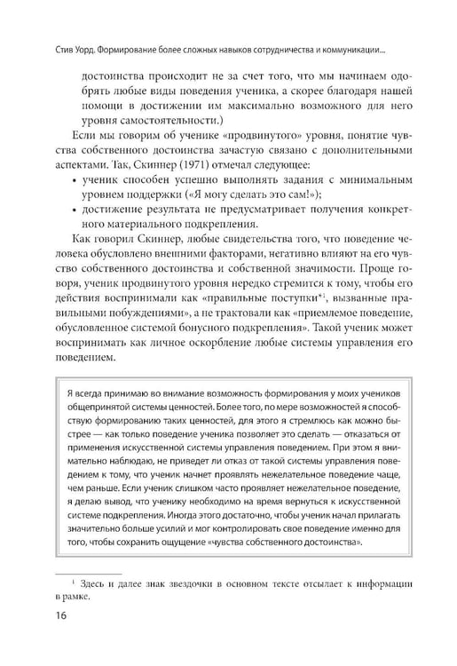 Дополнительное изображение книги «Формирование более сложных навыков сотрудничества и коммуникации у детей с РАС»