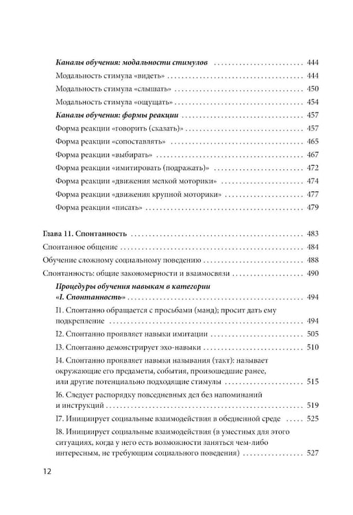 Дополнительное изображение книги «Формирование навыков сотрудничества и коммуникации у детей с РАС»