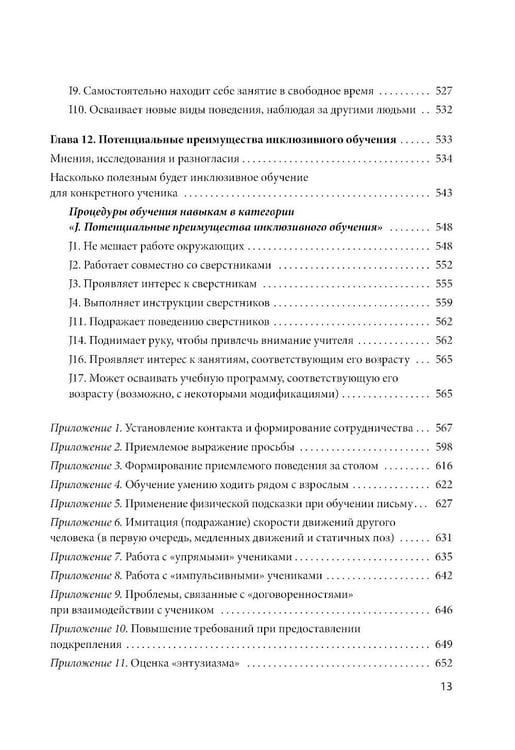 Дополнительное изображение книги «Формирование навыков сотрудничества и коммуникации у детей с РАС»