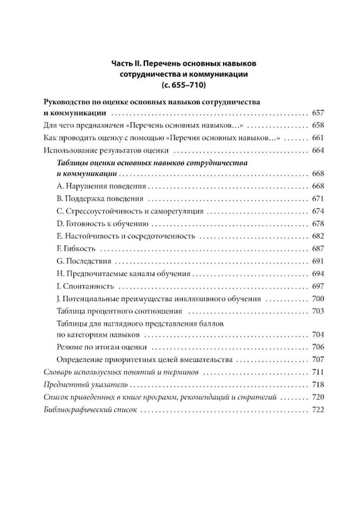Дополнительное изображение книги «Формирование навыков сотрудничества и коммуникации у детей с РАС»
