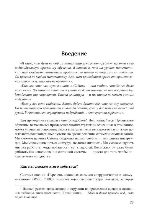 Дополнительное изображение книги «Формирование навыков сотрудничества и коммуникации у детей с РАС»