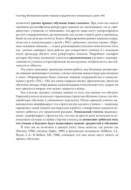 Дополнительное изображение книги «Формирование навыков сотрудничества и коммуникации у детей с РАС»