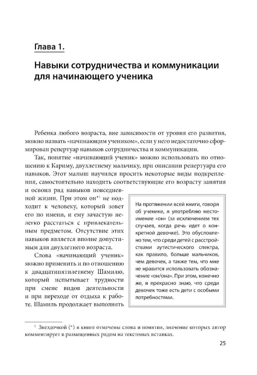 Дополнительное изображение книги «Формирование навыков сотрудничества и коммуникации у детей с РАС»