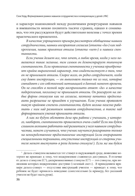 Дополнительное изображение книги «Формирование навыков сотрудничества и коммуникации у детей с РАС»