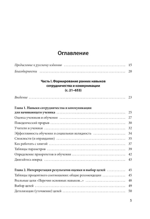 Дополнительное изображение книги «Формирование навыков сотрудничества и коммуникации у детей с РАС»