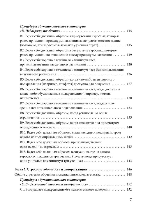Дополнительное изображение книги «Формирование навыков сотрудничества и коммуникации у детей с РАС»