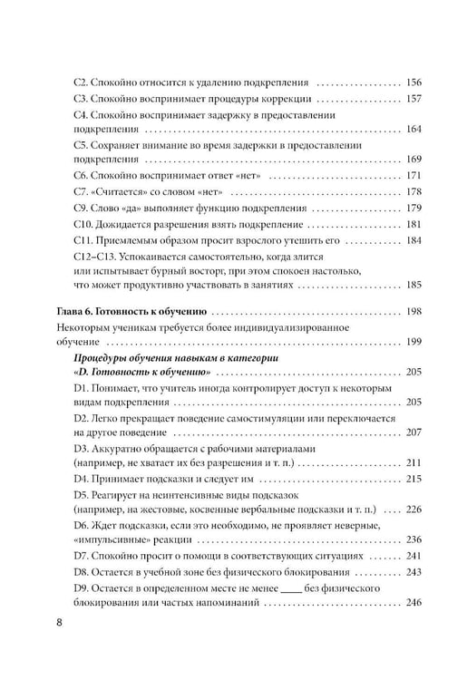 Дополнительное изображение книги «Формирование навыков сотрудничества и коммуникации у детей с РАС»