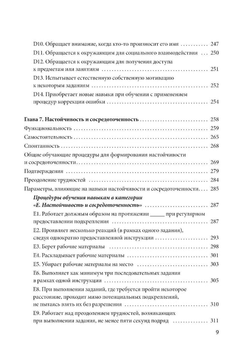 Дополнительное изображение книги «Формирование навыков сотрудничества и коммуникации у детей с РАС»