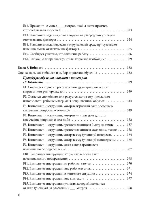 Дополнительное изображение книги «Формирование навыков сотрудничества и коммуникации у детей с РАС»