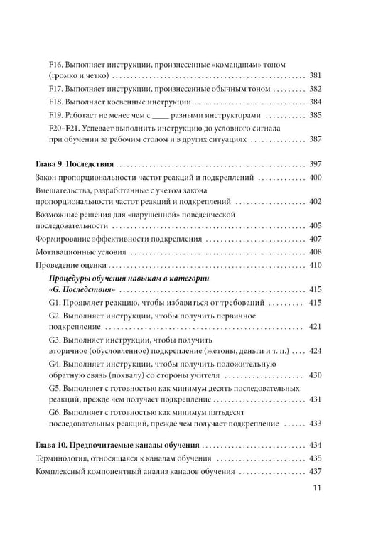 Дополнительное изображение книги «Формирование навыков сотрудничества и коммуникации у детей с РАС»