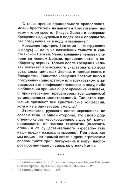 Дополнительное изображение книги «Мистическое христианство»
